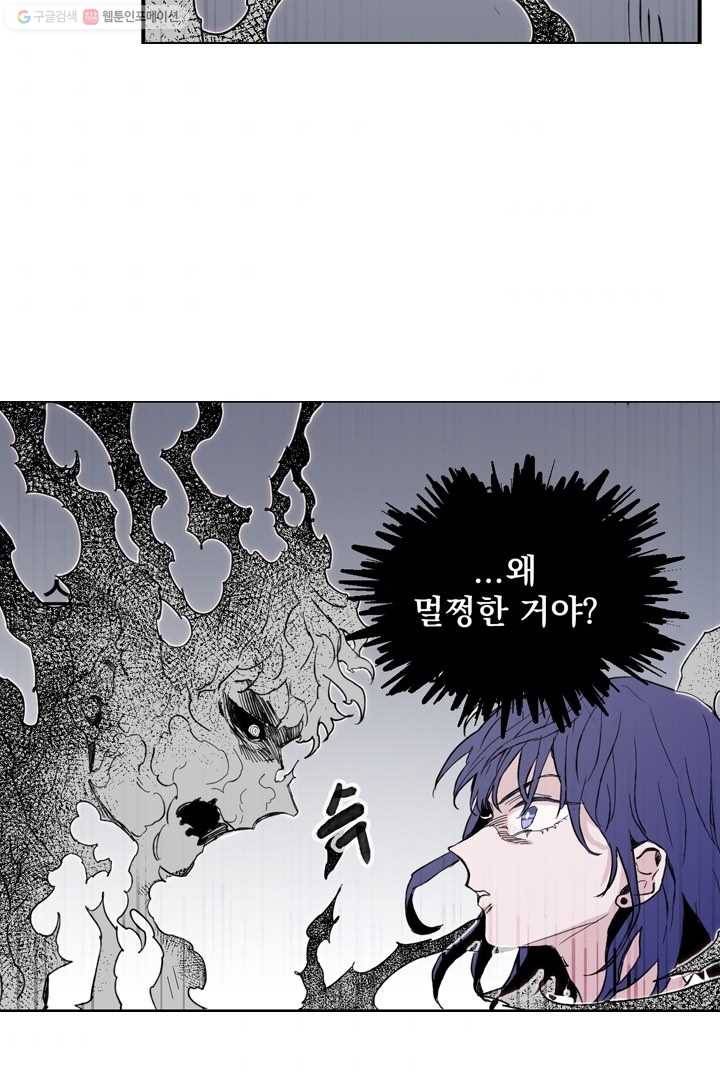 나는 너를 모른다 11화 10