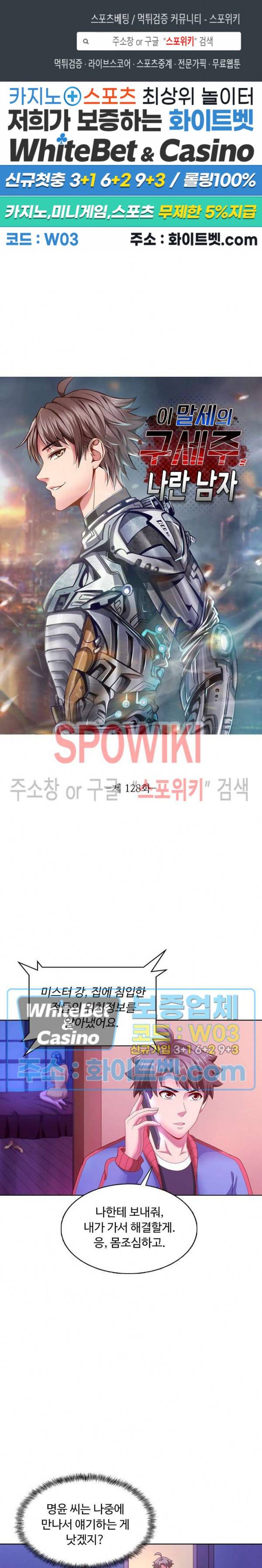 이 말세의 구세주, 나란 남자 128화 1