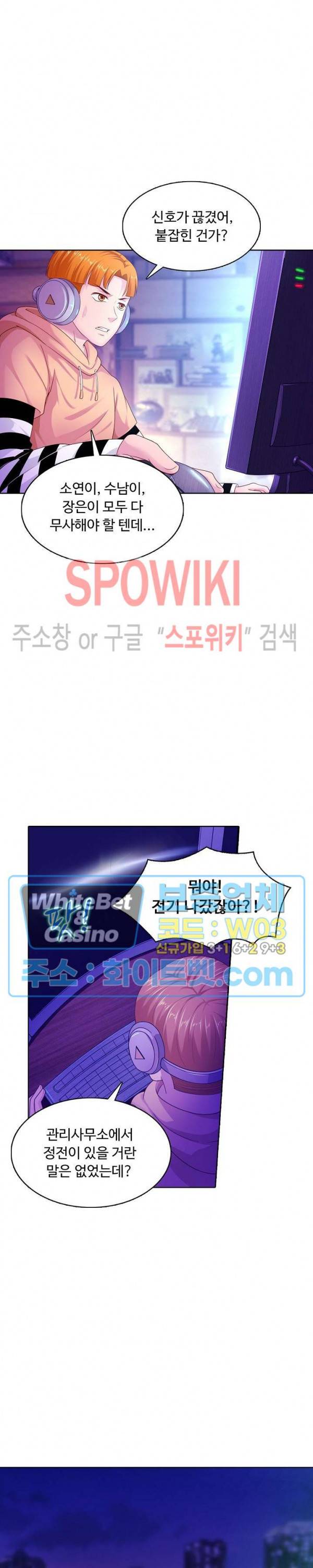 이 말세의 구세주, 나란 남자 128화 3