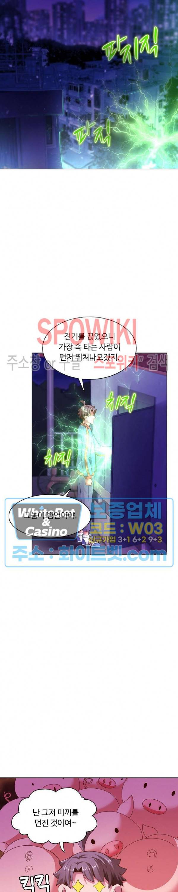 이 말세의 구세주, 나란 남자 128화 4