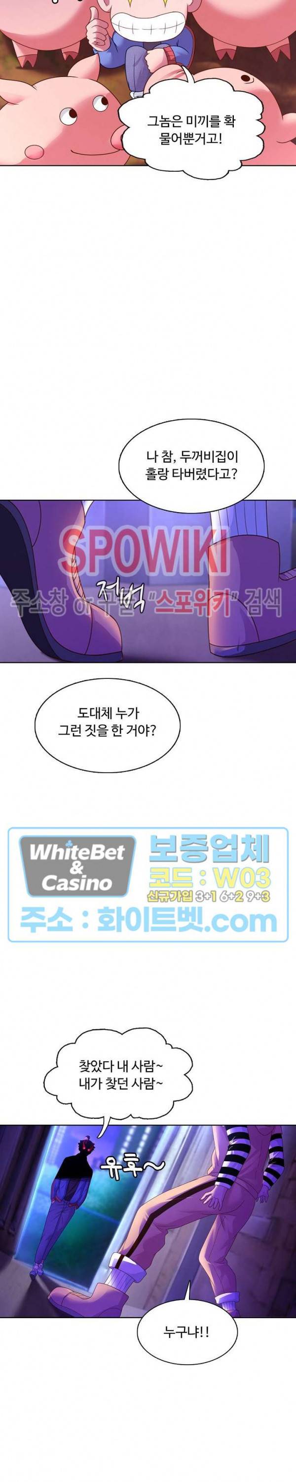 이 말세의 구세주, 나란 남자 128화 5
