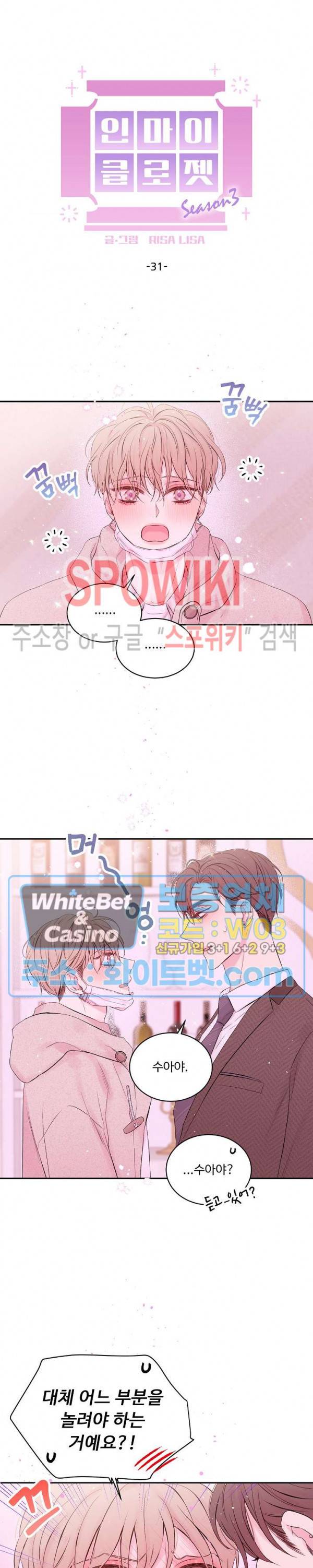 인 마이 클로젯 시즌3 31화 2