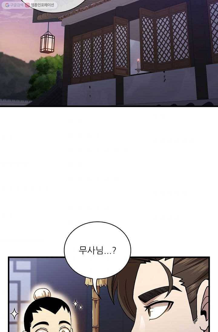 신수제일검 36화 2