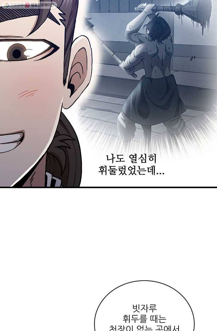 신수제일검 36화 6