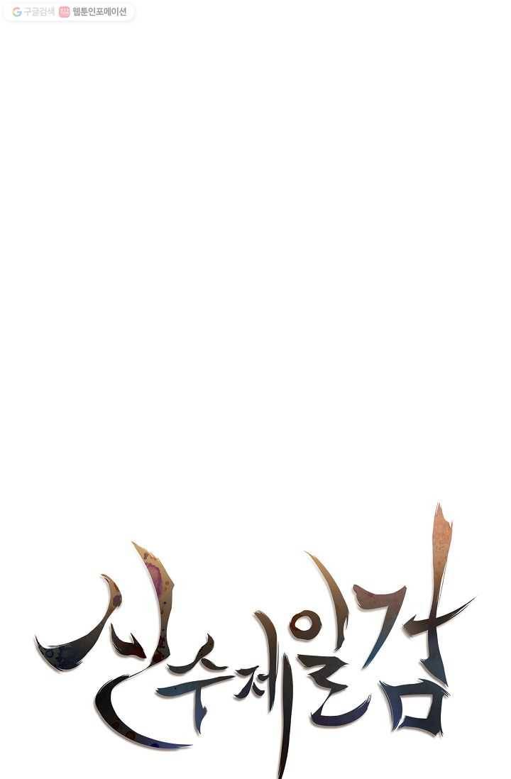 신수제일검 36화 10