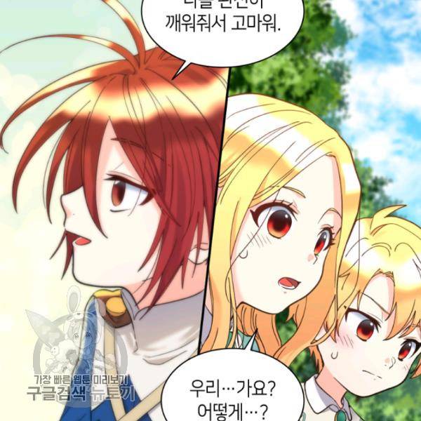 쌍둥이 남매의 뉴라이프 66화 7