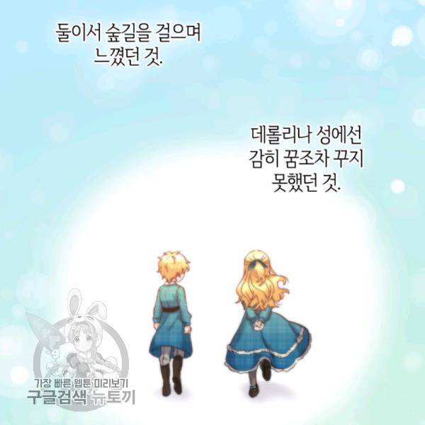 쌍둥이 남매의 뉴라이프 66화 14