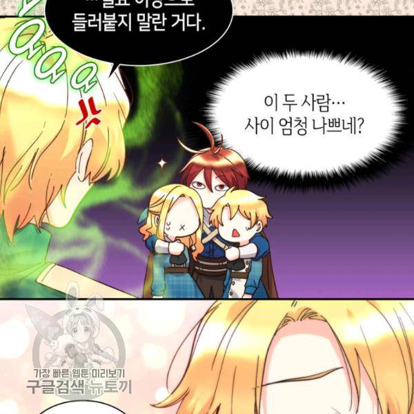 쌍둥이 남매의 뉴라이프 66화 31