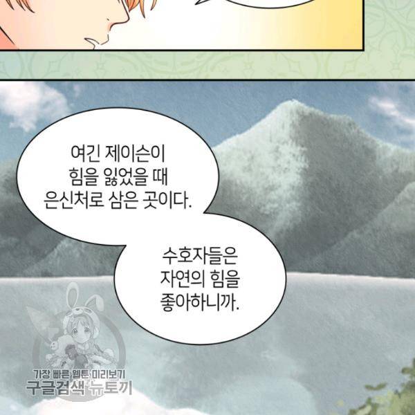 쌍둥이 남매의 뉴라이프 66화 34