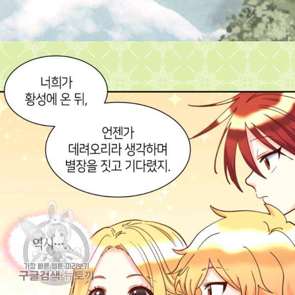 쌍둥이 남매의 뉴라이프 66화 35