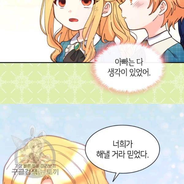 쌍둥이 남매의 뉴라이프 66화 36