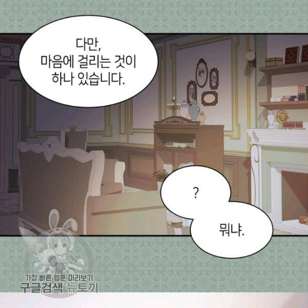 쌍둥이 남매의 뉴라이프 66화 47