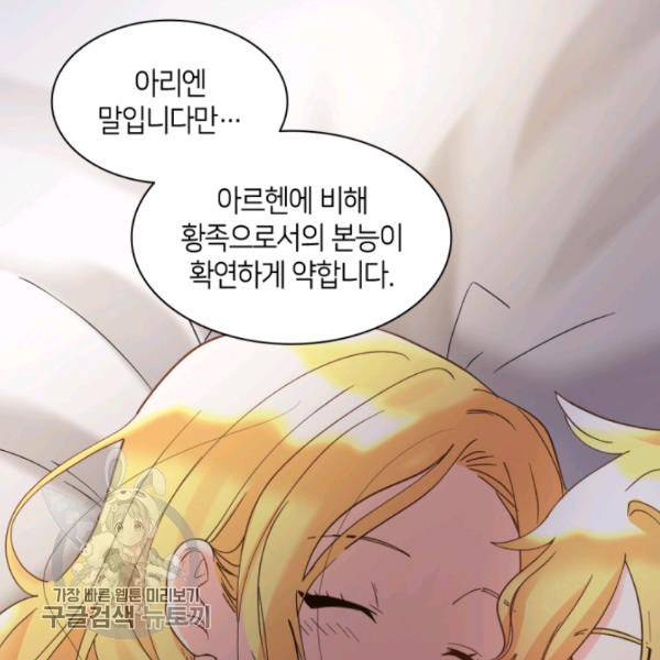 쌍둥이 남매의 뉴라이프 66화 48