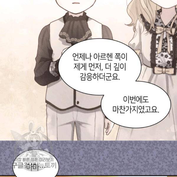 쌍둥이 남매의 뉴라이프 66화 50