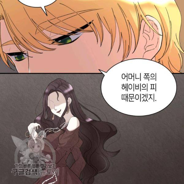 쌍둥이 남매의 뉴라이프 66화 51