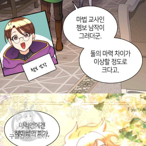 쌍둥이 남매의 뉴라이프 66화 53