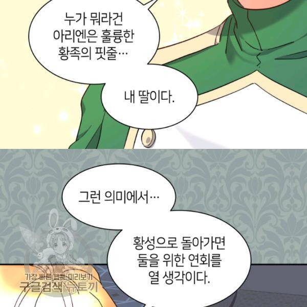 쌍둥이 남매의 뉴라이프 66화 56