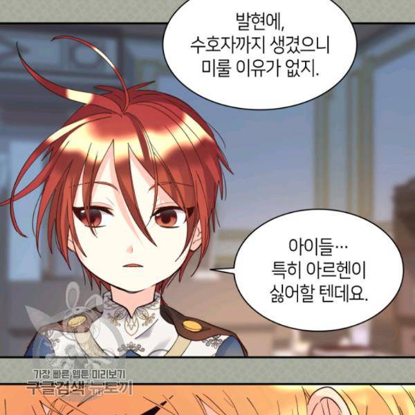 쌍둥이 남매의 뉴라이프 66화 58