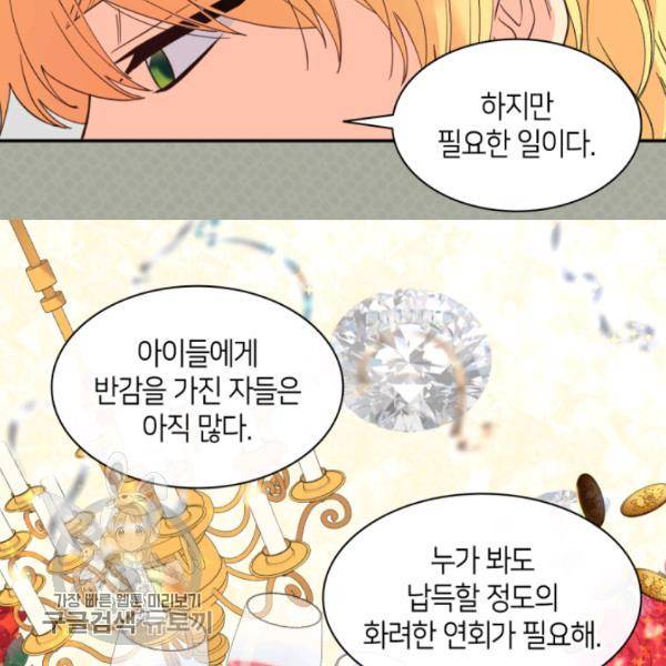 쌍둥이 남매의 뉴라이프 66화 59