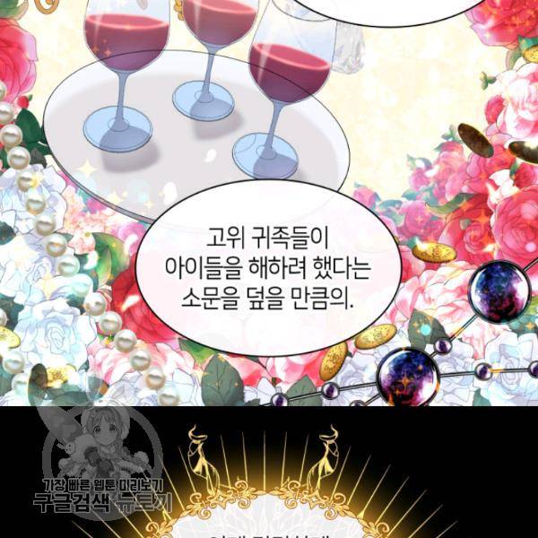 쌍둥이 남매의 뉴라이프 66화 60