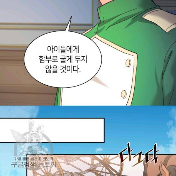 쌍둥이 남매의 뉴라이프 66화 63