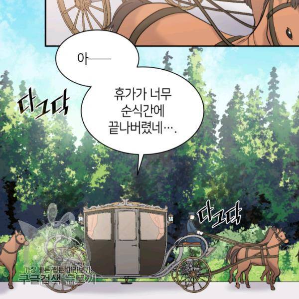 쌍둥이 남매의 뉴라이프 66화 64