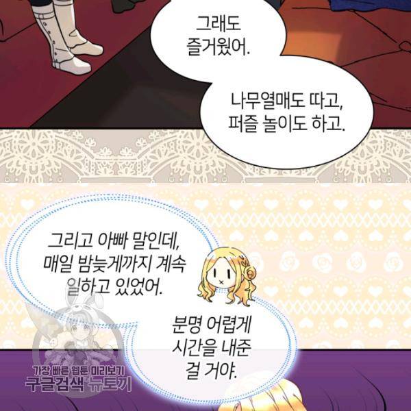 쌍둥이 남매의 뉴라이프 66화 66