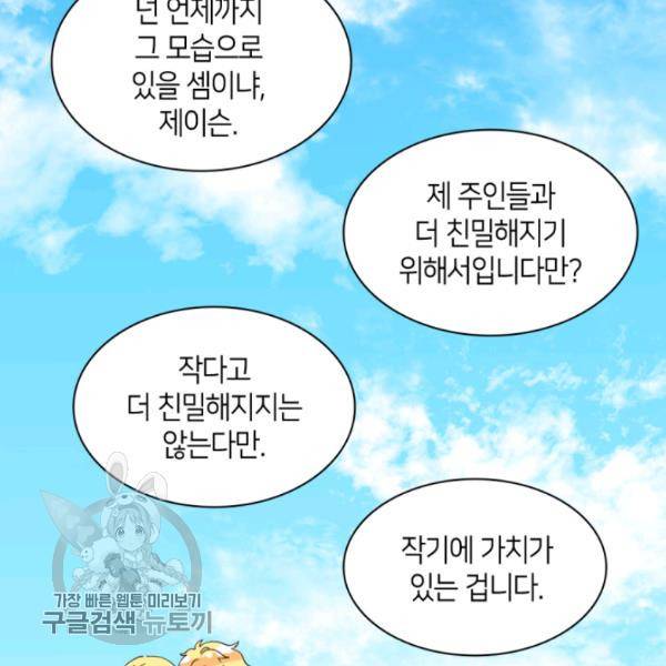 쌍둥이 남매의 뉴라이프 66화 68