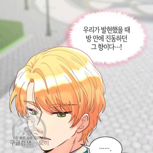 쌍둥이 남매의 뉴라이프 66화 75