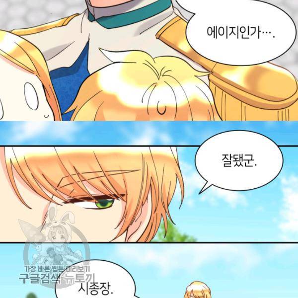쌍둥이 남매의 뉴라이프 66화 76