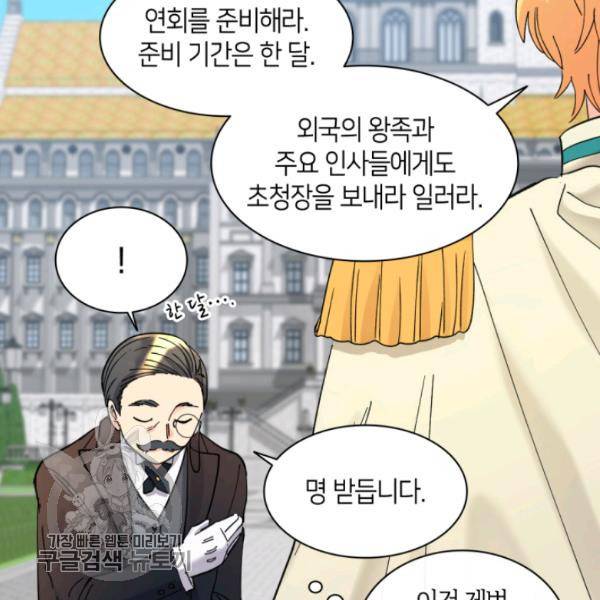 쌍둥이 남매의 뉴라이프 66화 78