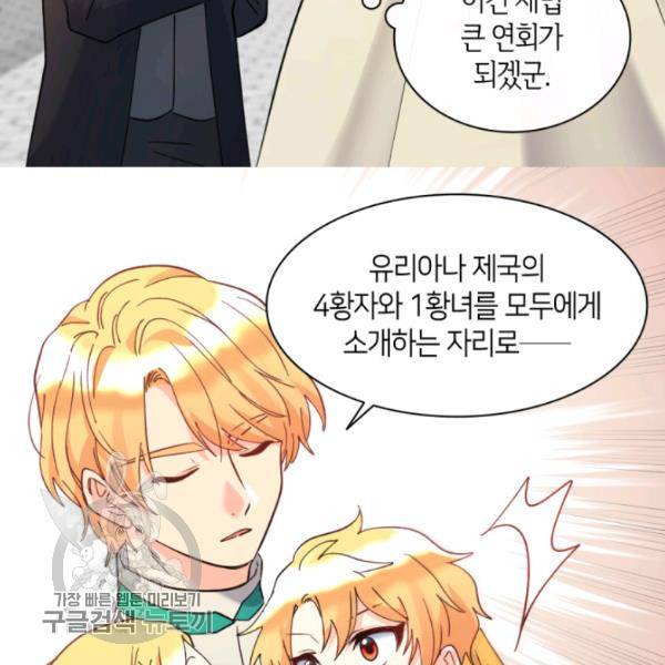 쌍둥이 남매의 뉴라이프 66화 79