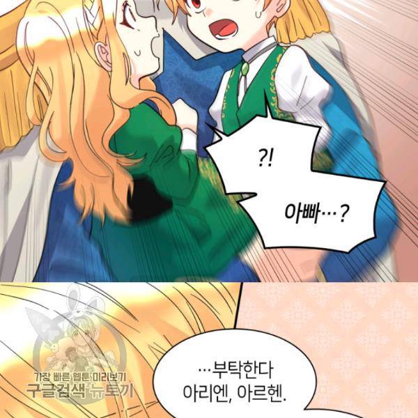 쌍둥이 남매의 뉴라이프 66화 80
