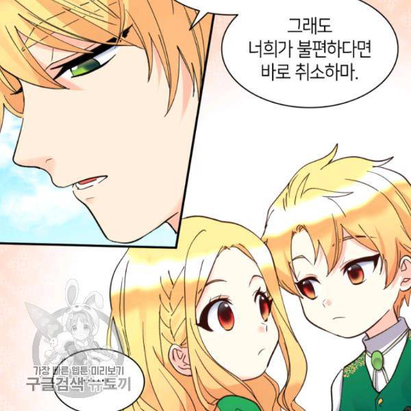 쌍둥이 남매의 뉴라이프 66화 81