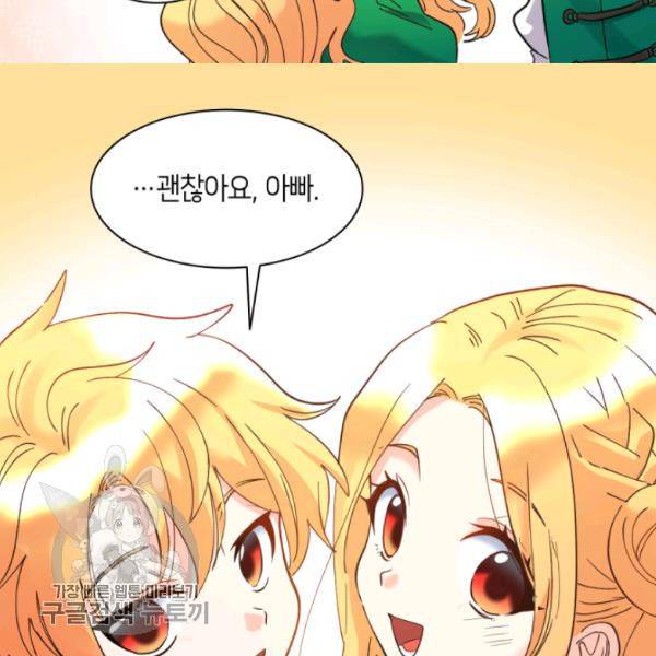 쌍둥이 남매의 뉴라이프 66화 82