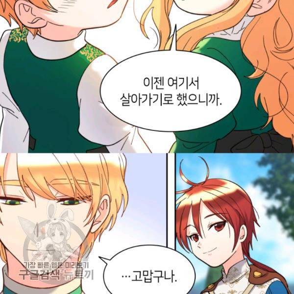 쌍둥이 남매의 뉴라이프 66화 83