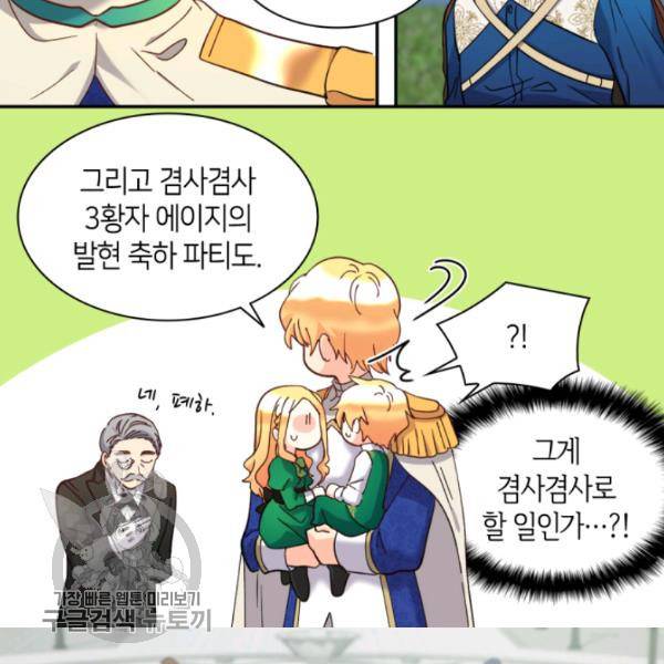 쌍둥이 남매의 뉴라이프 66화 84