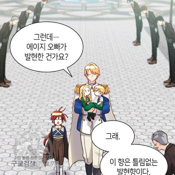 쌍둥이 남매의 뉴라이프 66화 85