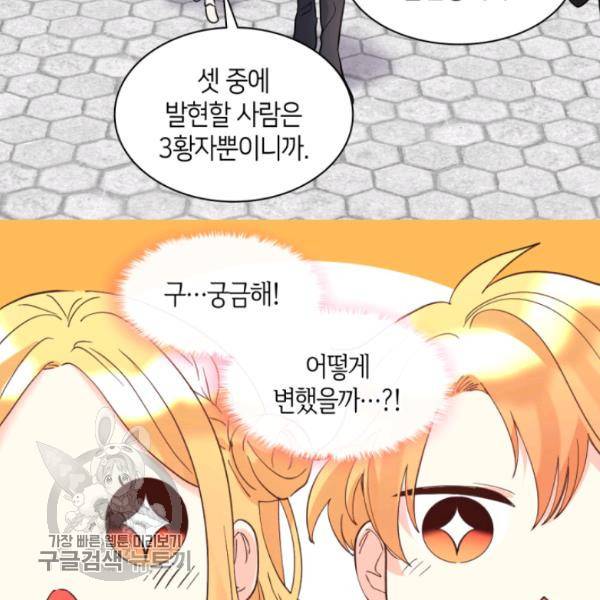 쌍둥이 남매의 뉴라이프 66화 86