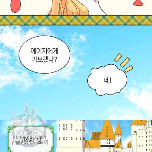쌍둥이 남매의 뉴라이프 66화 87