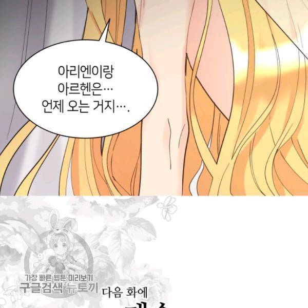 쌍둥이 남매의 뉴라이프 66화 90