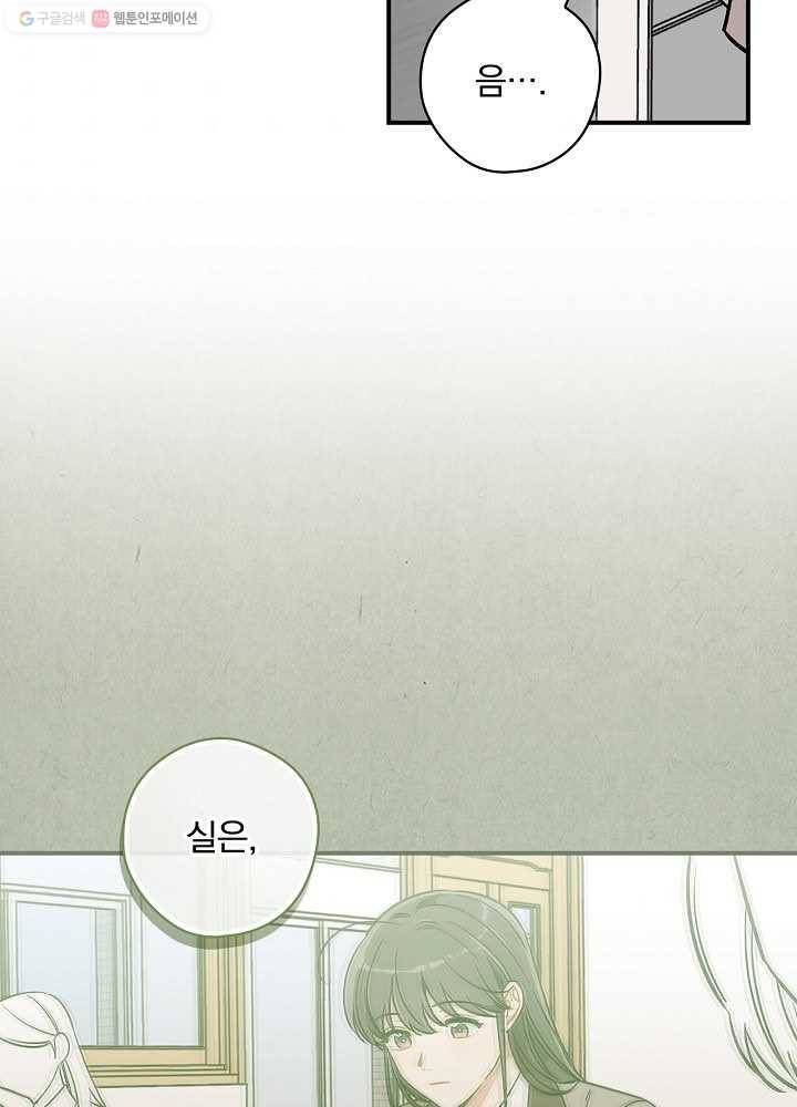 봄의 에스프레소 28화 3