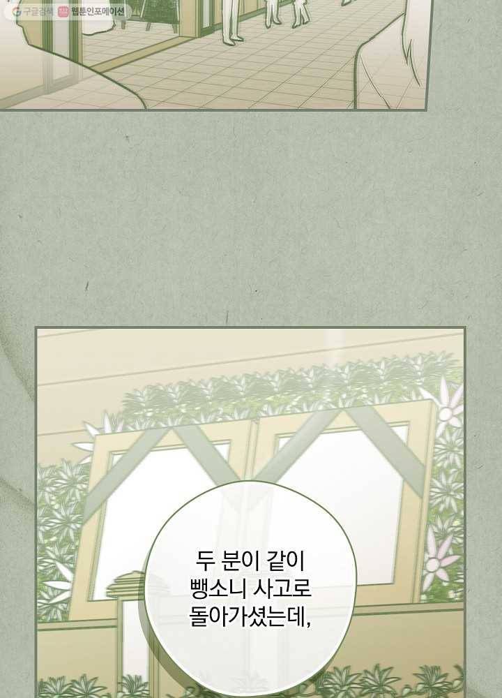 봄의 에스프레소 28화 6