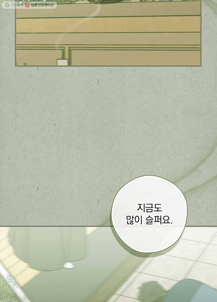 봄의 에스프레소 28화 7