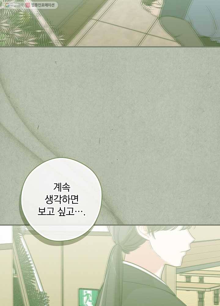 봄의 에스프레소 28화 8