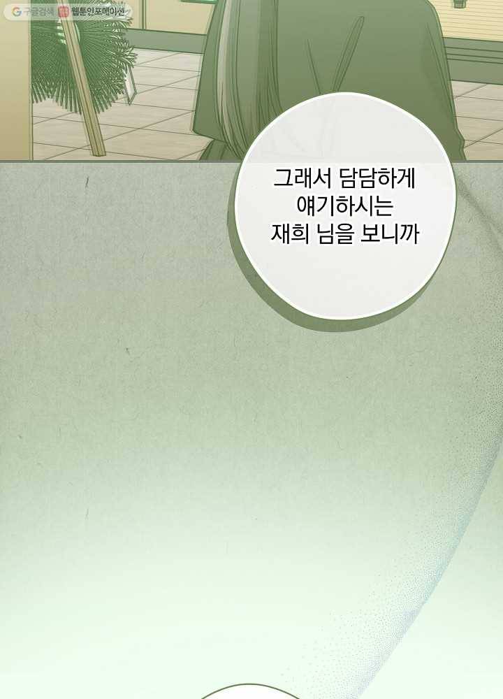 봄의 에스프레소 28화 9
