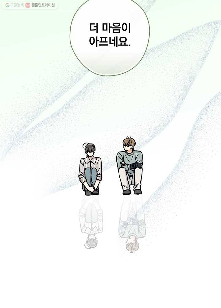 봄의 에스프레소 28화 10