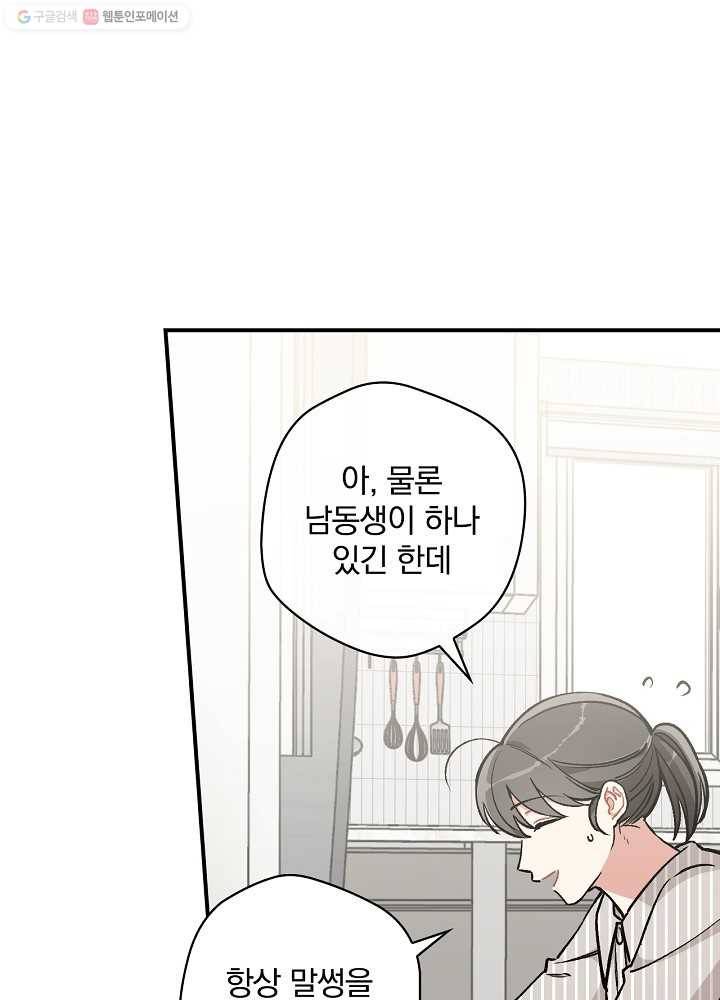 봄의 에스프레소 28화 11