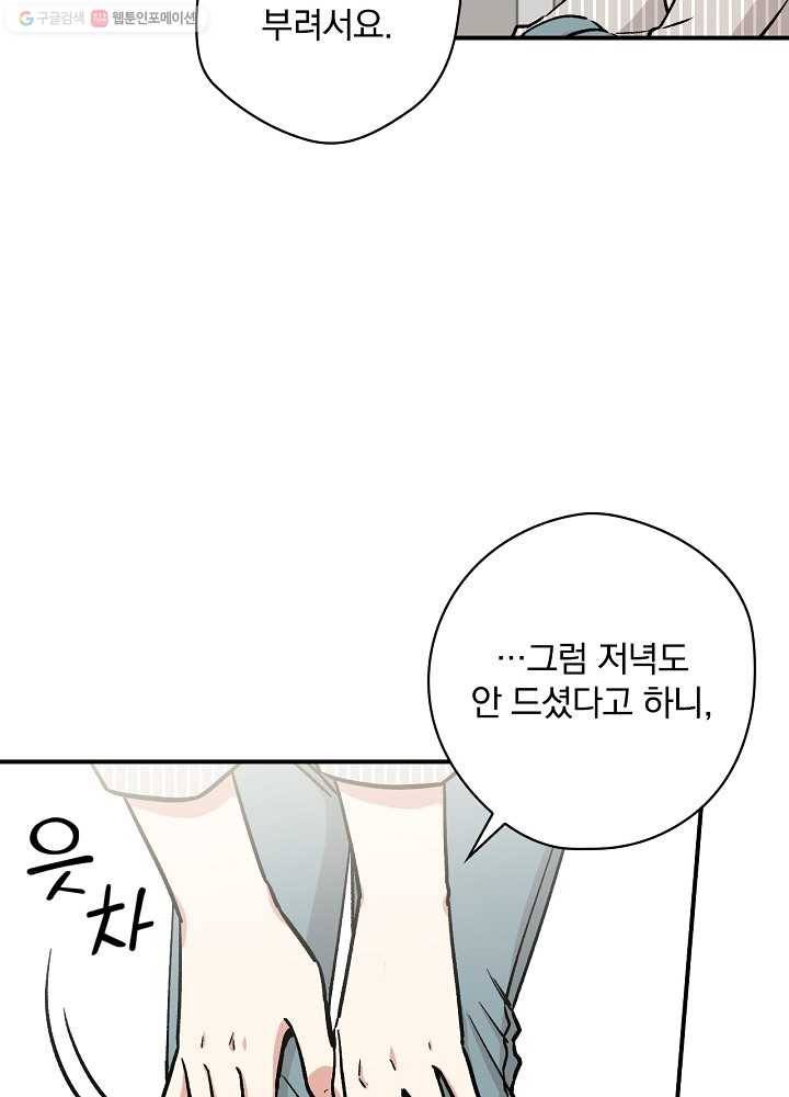 봄의 에스프레소 28화 12