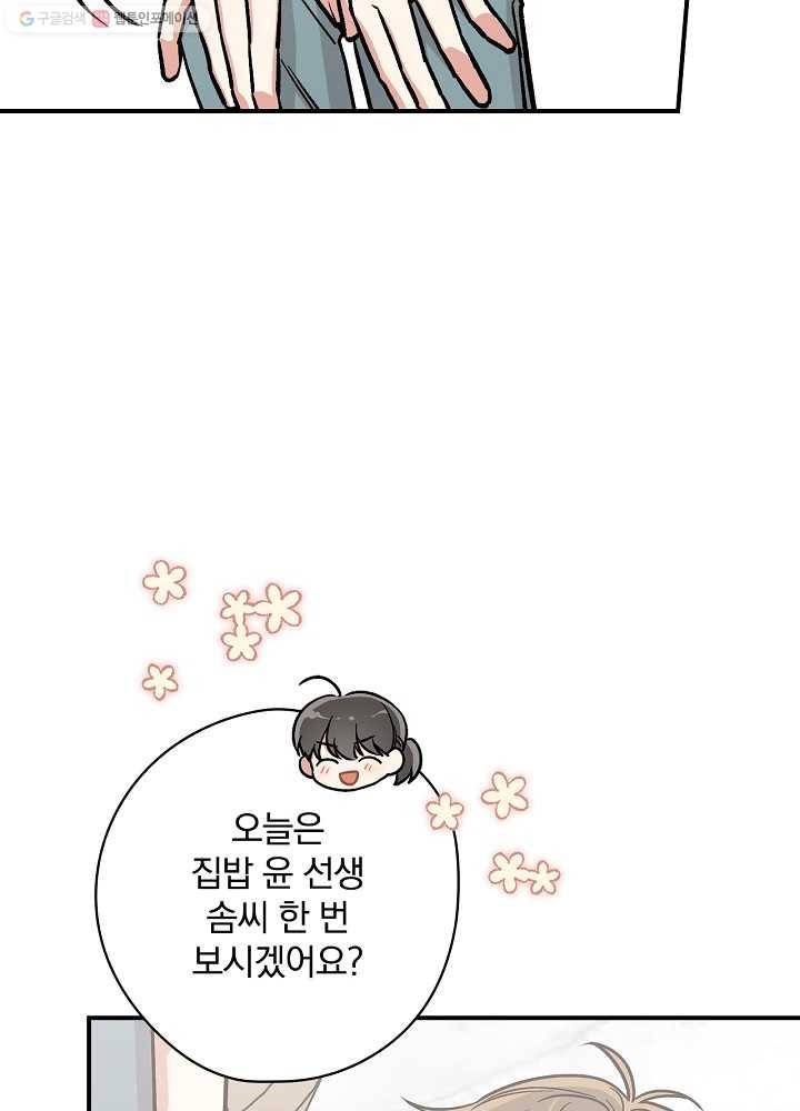 봄의 에스프레소 28화 13